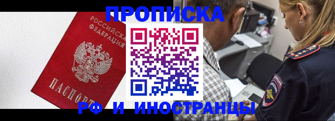 прописка законно в Дудинке