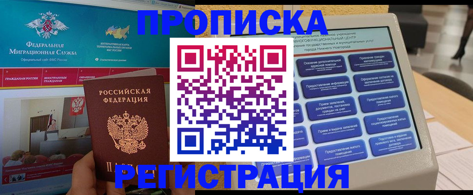 прописка паспорт в Дудинке